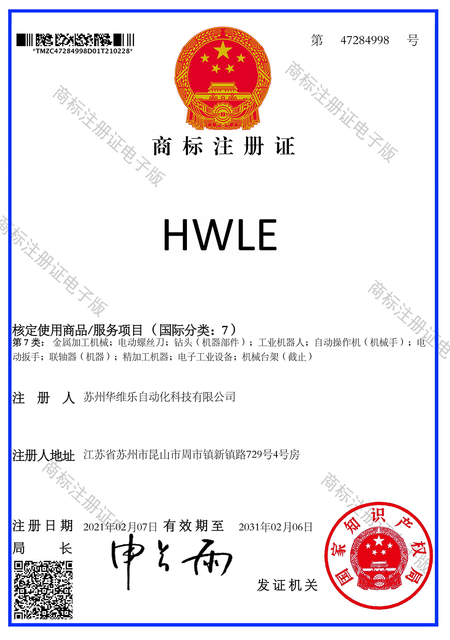 HWLE商标